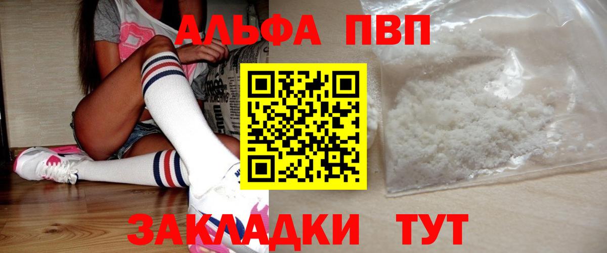 А ПВП мука  Alpha PVP СК КРИС  Тимашёвск  Вход с VPN  Альфа ПВП мука 