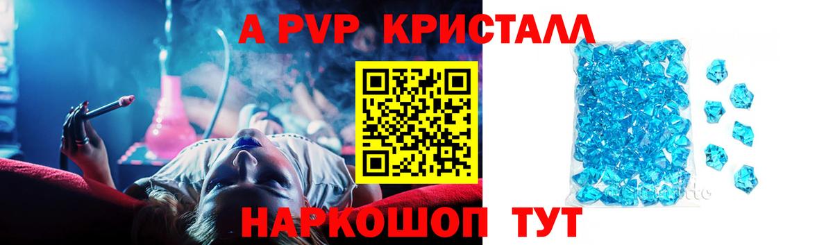 Alpha PVP Crystall Тимашёвск