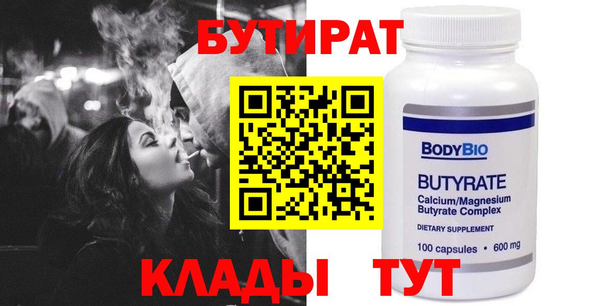 Бутират бутик  Бутират  Тимашёвск  Вход с VPN 