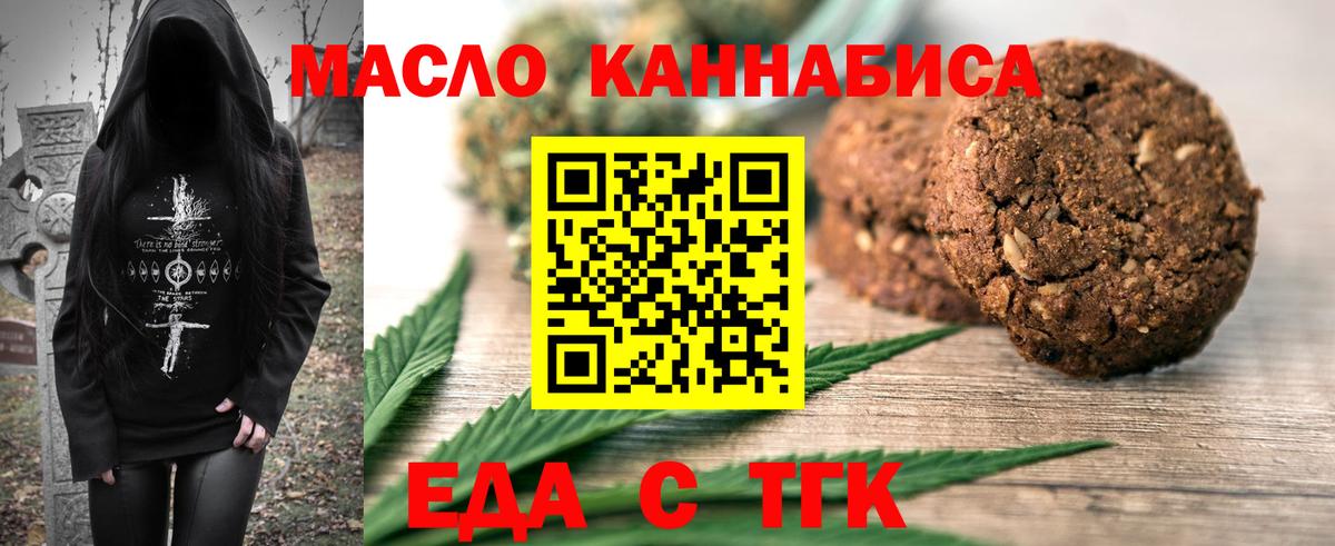 Печенье с ТГК марихуана  Вход с VPN  Тимашёвск 