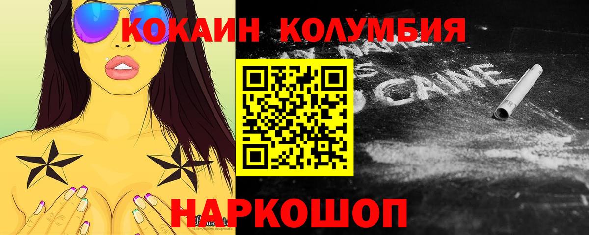COCAIN Колумбийский Тимашёвск