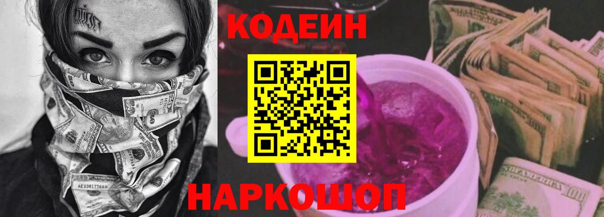 Тимашёвск  Codein напиток Lean (лин)  Кодеиновый сироп Lean напиток Lean (лин)  Вход с VPN 