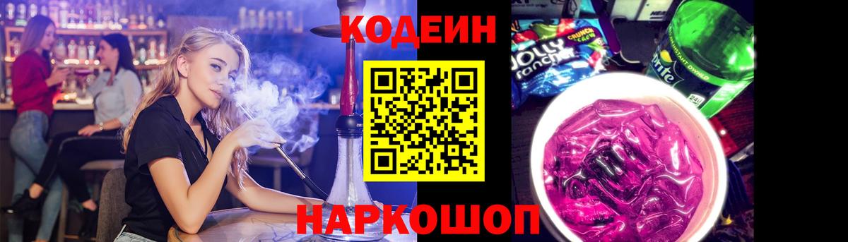 Кодеиновый сироп Lean Purple Drank Тимашёвск