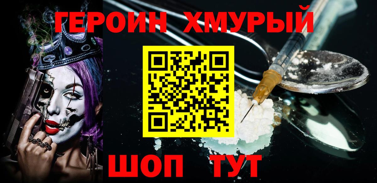 ГЕРОИН Афган  ГЕРОИН  Тимашёвск  Вход с VPN 