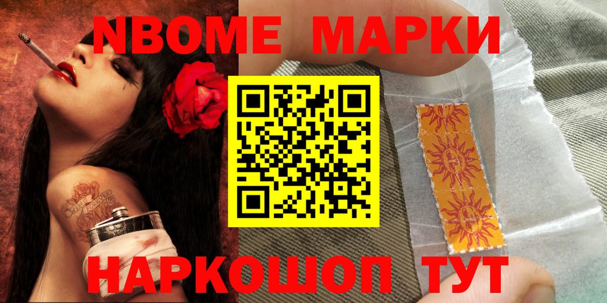 Марки N-bome 1,5мг Тимашёвск